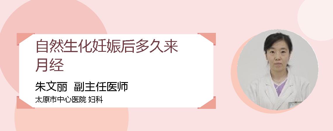 自然生化妊娠后多久来月经