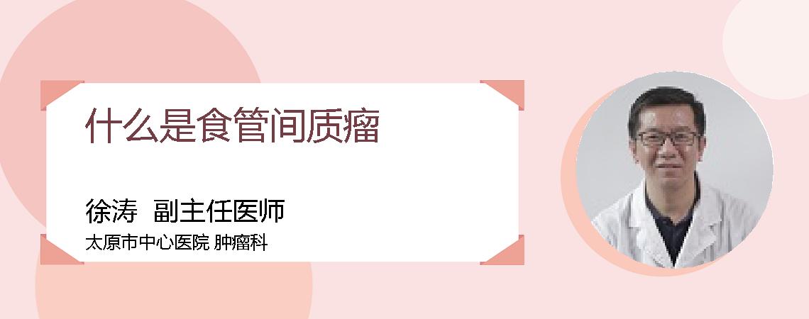 什么是食管间质瘤