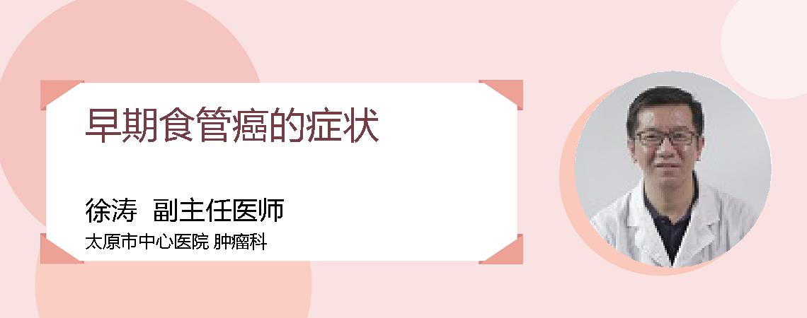 早期食管癌的症状