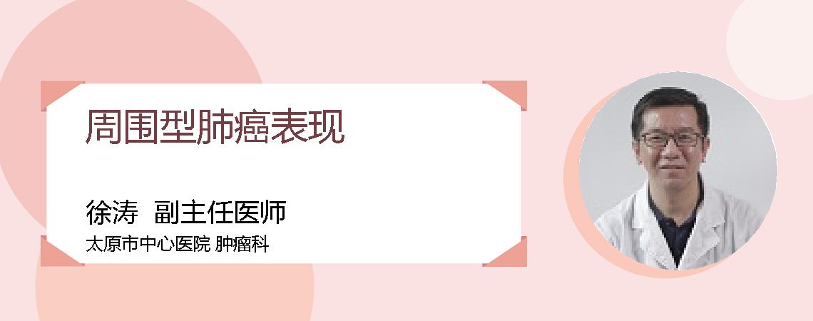 周围型肺癌表现
