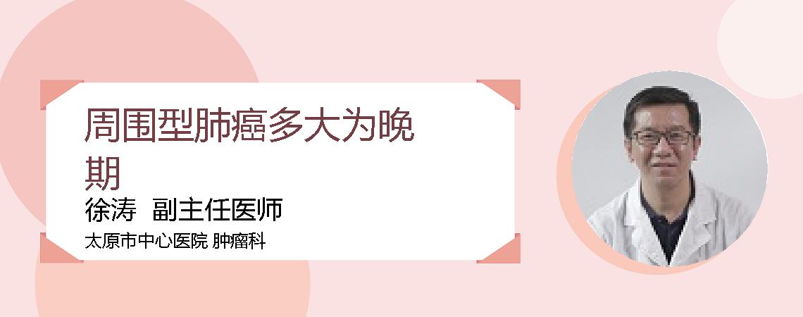 周围型肺癌多大为晚期