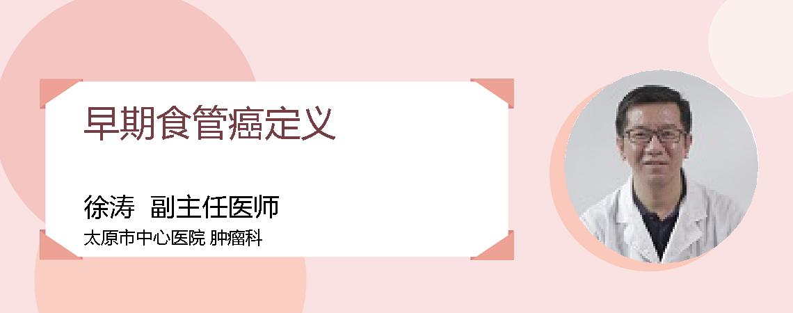 早期食管癌定义