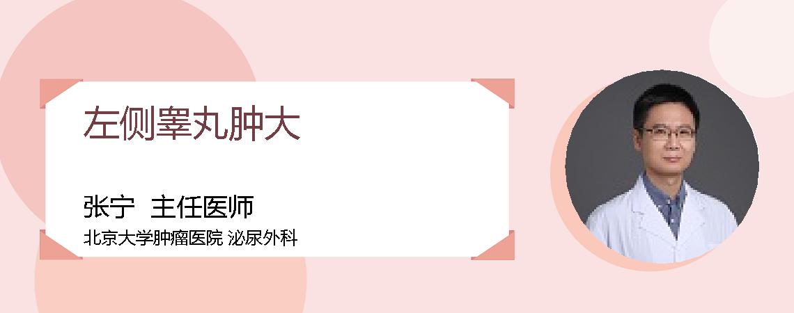 左侧睾丸肿大