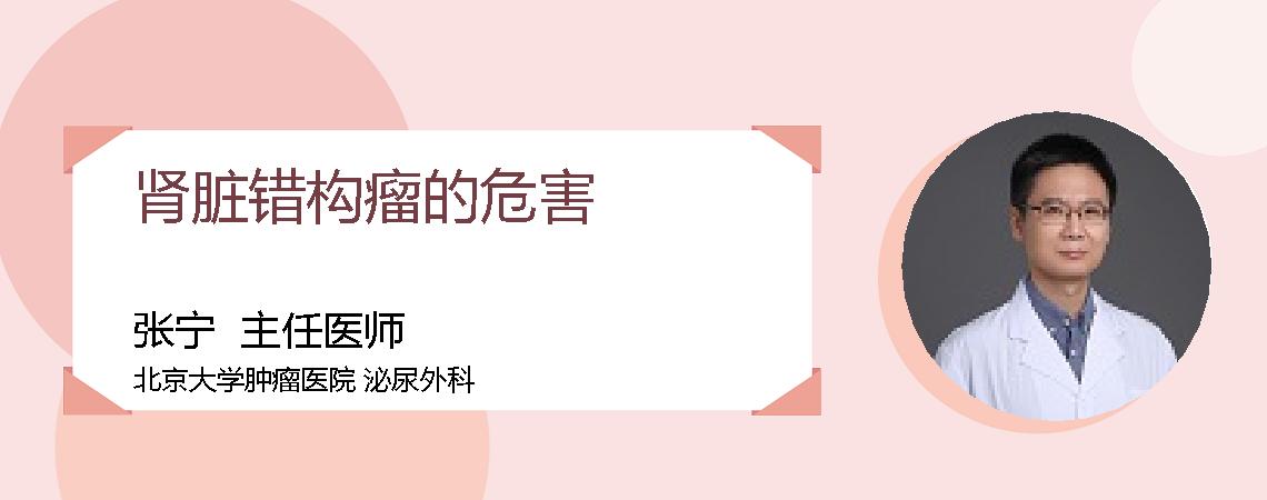 肾脏错构瘤的危害