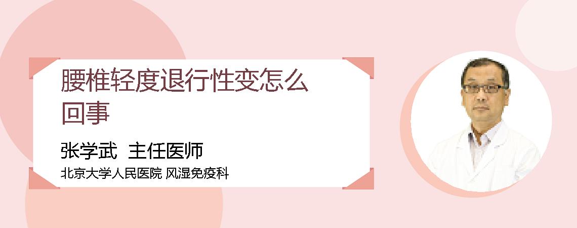 腰椎轻度退行性变怎么回事
