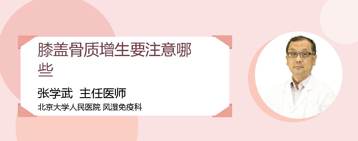 膝盖骨质增生要注意哪些
