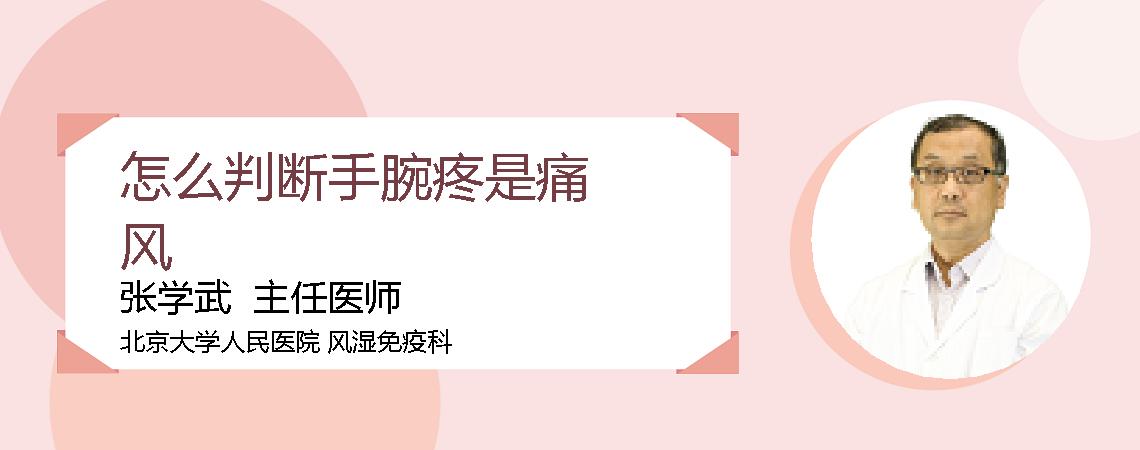 怎么判断手腕疼是痛风