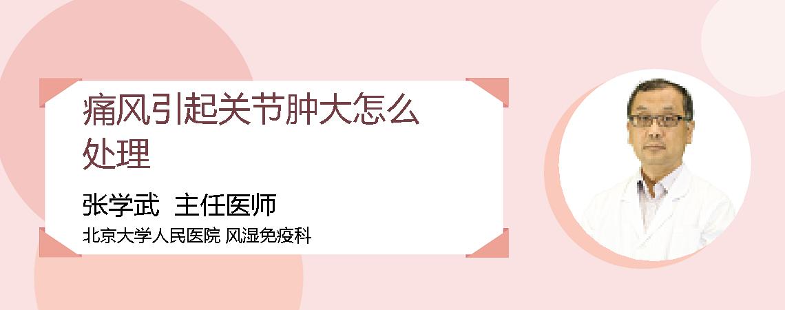 痛风引起关节肿大怎么处理