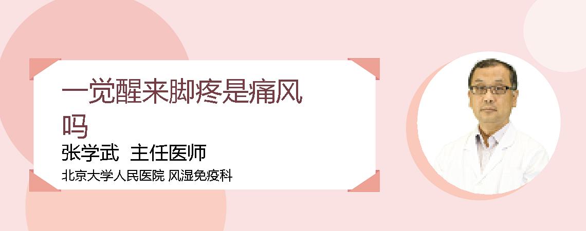 一觉醒来脚疼是痛风吗