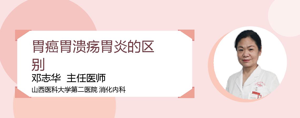 胃癌胃溃疡胃炎的区别