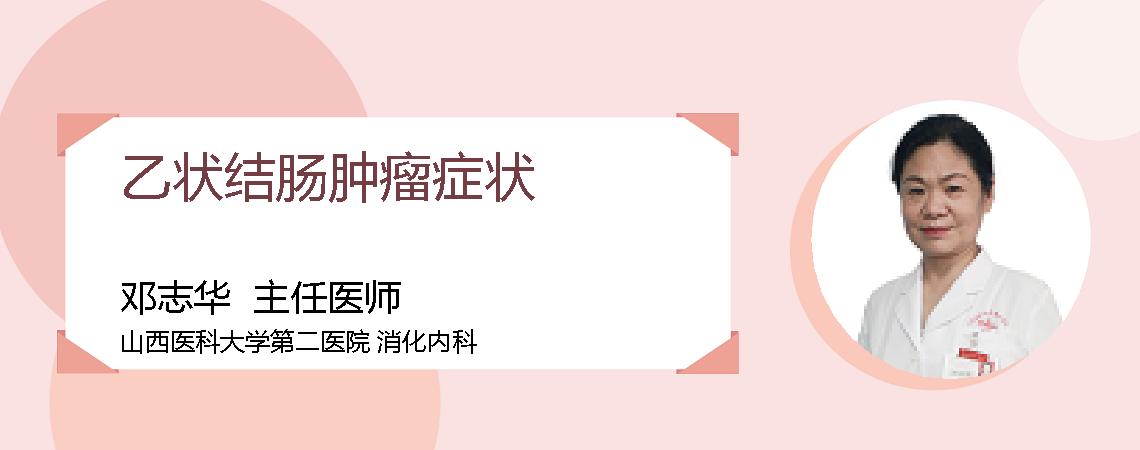 乙状结肠肿瘤症状