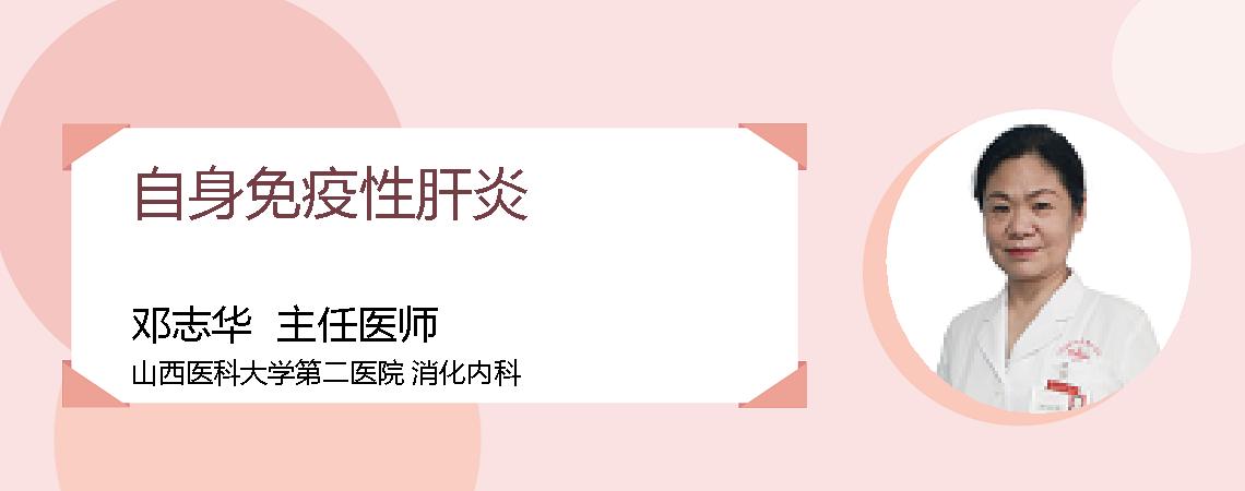 自身免疫性肝炎