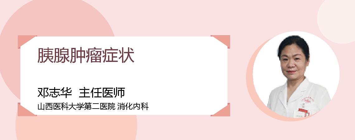 胰腺肿瘤症状