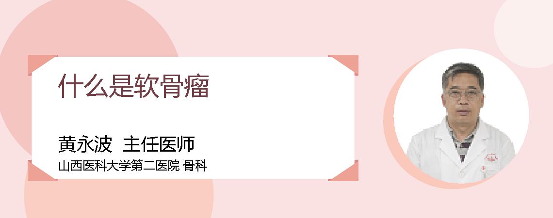 什么是软骨瘤