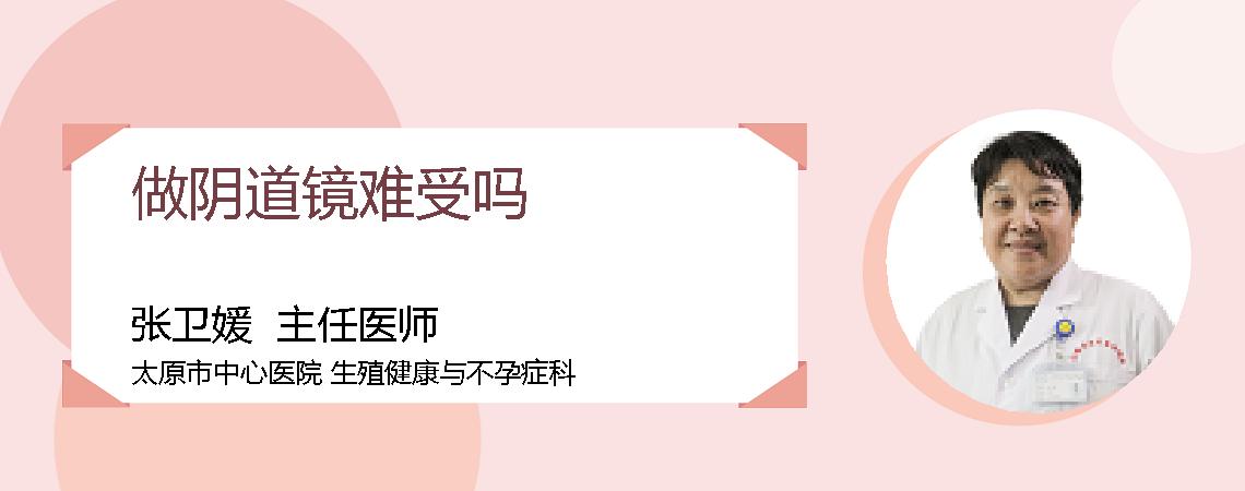 做阴道镜难受吗