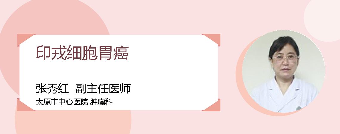 印戎细胞胃癌