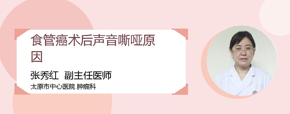 食管癌术后声音嘶哑原因