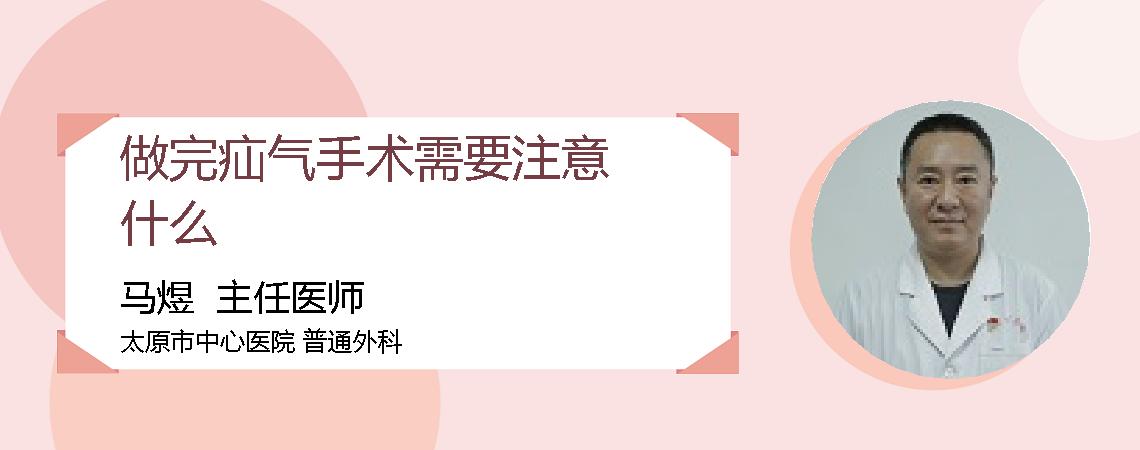 做完疝气手术需要注意什么