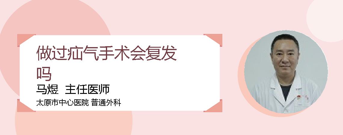 做过疝气手术会复发吗