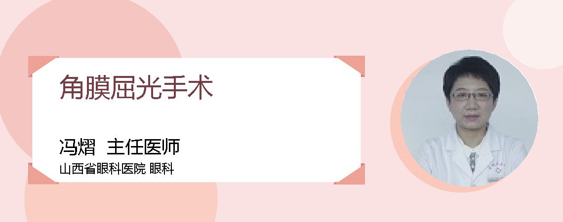 角膜屈光手术