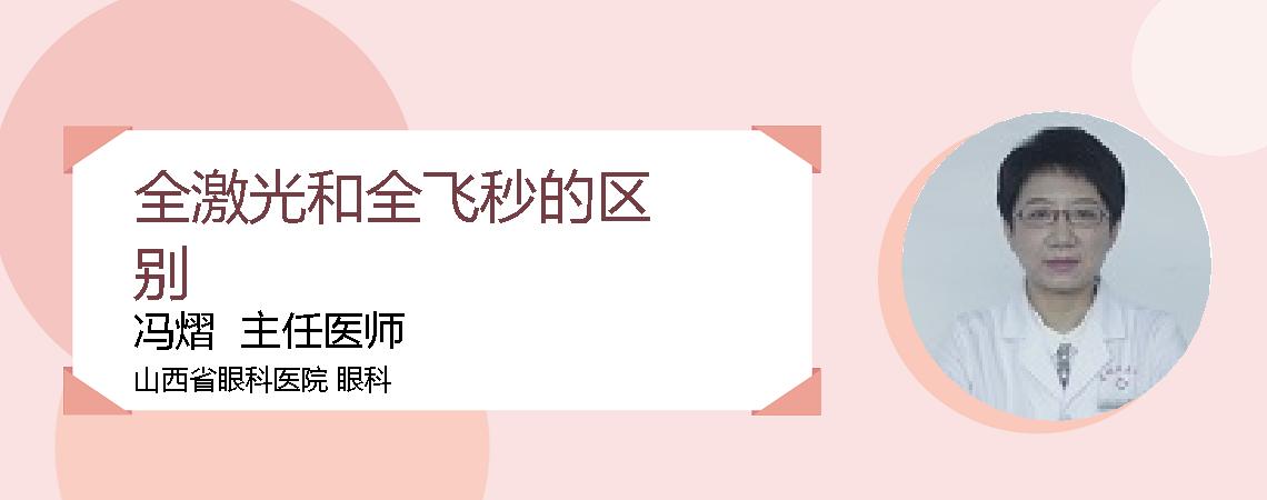 全激光和全飞秒的区别