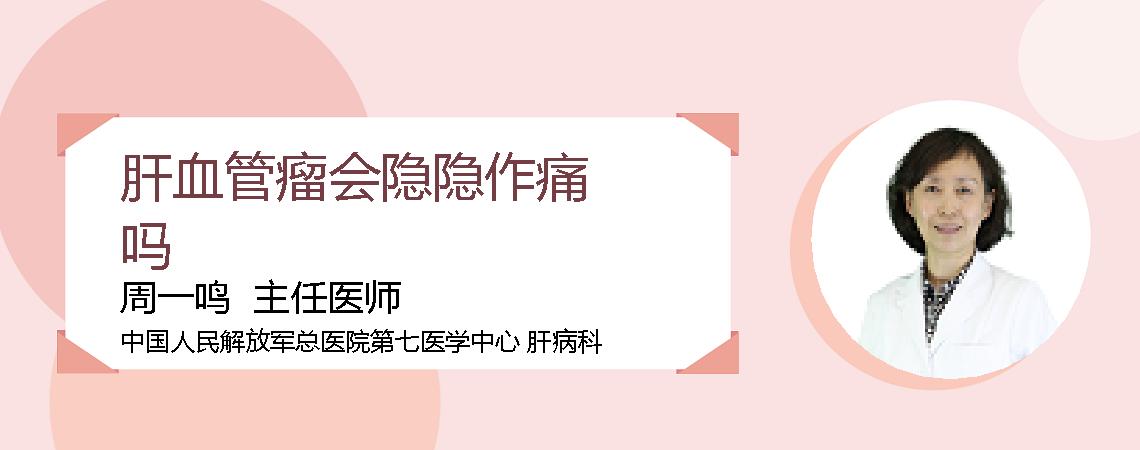 肝血管瘤会隐隐作痛吗