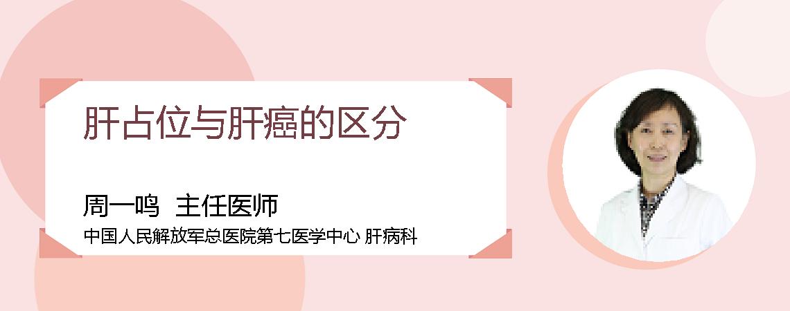 肝占位与肝癌的区分