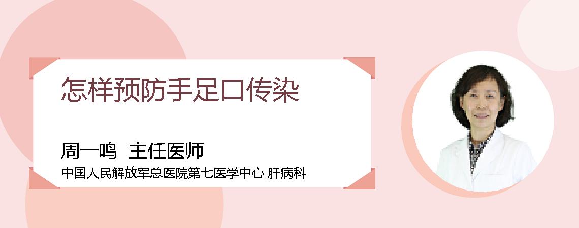 怎样预防手足口传染