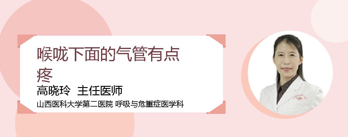 喉咙下面的气管有点疼